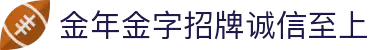 金年会-金年会·jinnian(金子招牌)诚信至上